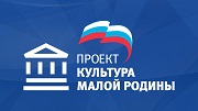 Культура малой родины