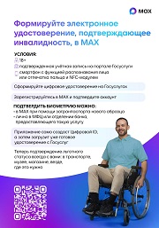 Льготы: дети-инвалиды