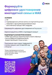 Льготы: многодетные семьи